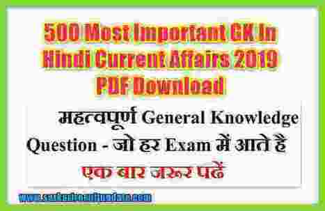 Most Important General Knowledge Questions In Hind In Education