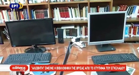 Αλώβητη έμεινε η Βιβλιοθήκη της Βρίσας από το χτύπημα του Εγκέλαδου (video) | Greek Libraries in a New World | Scoop.it