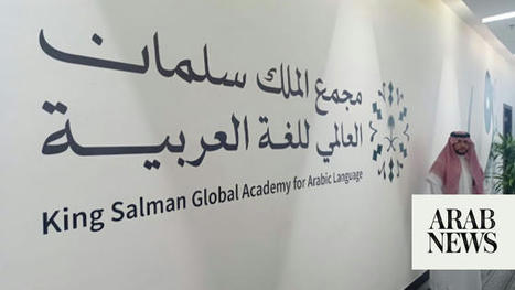King Salman academy launches digital dictionary skills pathway | Word News | Scoop.it