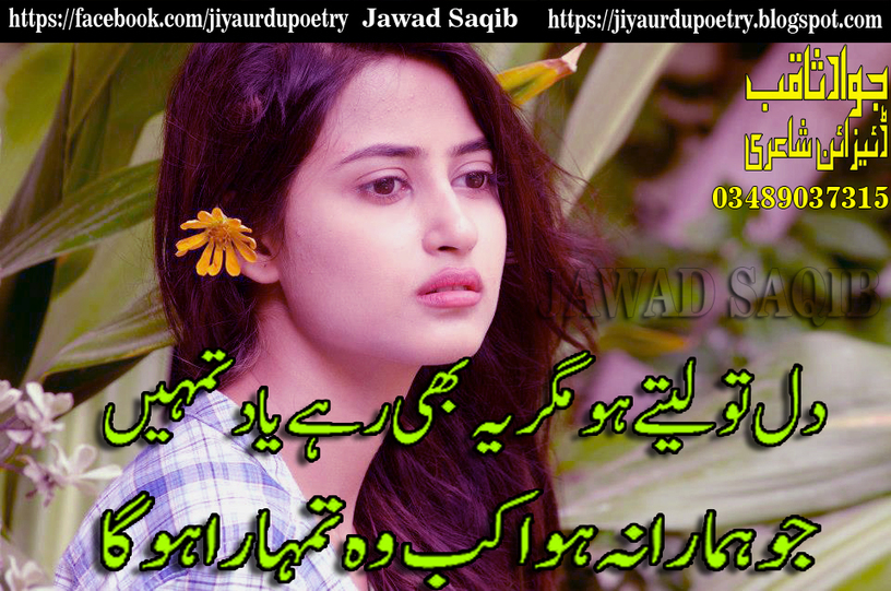 Dil To Laity Ho Shayari Jiya Urdu Poetry S