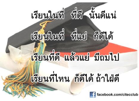 เรียน | CITEC food for thought | Scoop.it