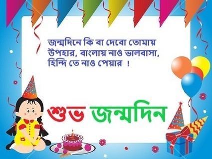 Bangla Birthday Sms Wishes Happy Birthday Kobit