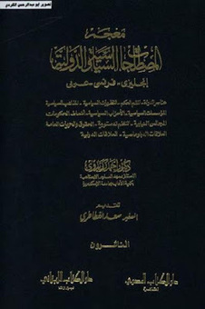 books4arab.com | تحميل كتاب معجم المصطلحات السياسية والدولية إنجليزي - فرنسي -عربي pdf لـ دكتور أحمد زكي بدوي - (PDF) (EN) (FR) (AR) | Glossarissimo! | Scoop.it