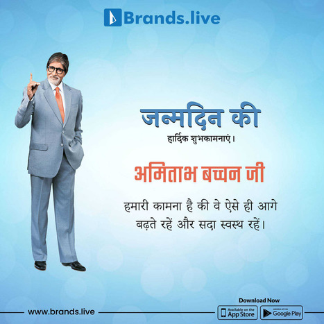 अमिताभ बच्चन | Brands.live | Scoop.it