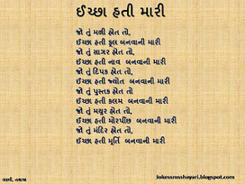 SMS, Gujrati SMS, Hindi SMS, Jokes, Shayari: