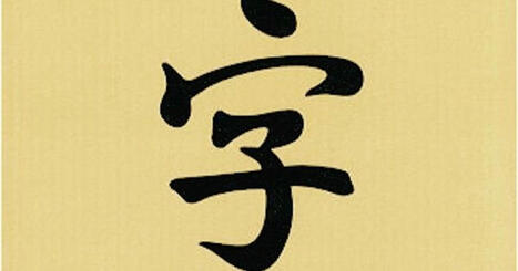 Kit de contact en langues orientales : chinois - Cours - | Wuhan, Hubei | Scoop.it