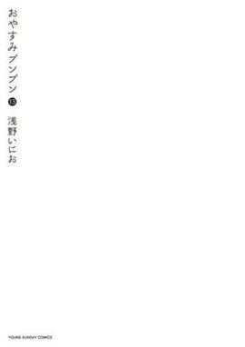 Read おやすみプンプン 13 By Inio Asano Book Online Pdf In Anidya Blog Scoop It