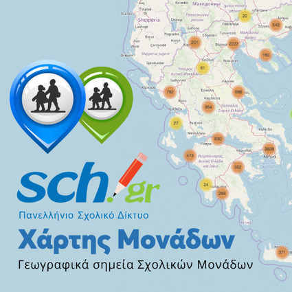 Αναβαθμισμένη υπηρεσία «Χάρτης μονάδων εκπαίδευσης» του ΠΣΔ | School News - Σχολικά Νέα | Scoop.it