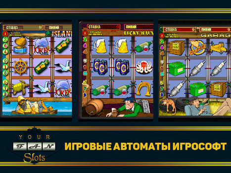 Игровые автоматы игрософт играть