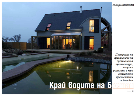 " Magazine ANTRE N°7 Bulgarie ( Juillet2012) Антре ЕООД - projet a.typique Patrice BIDEAU à Baden " | Architecture, maisons bois & bioclimatiques | Scoop.it
