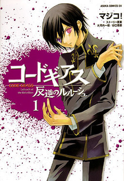 ¡El manga de Code Geass licenciado en España! | Noticias Anime [es] | Scoop.it